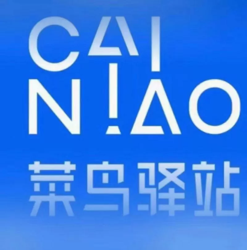 菜鸟驿站取件时间有限制吗