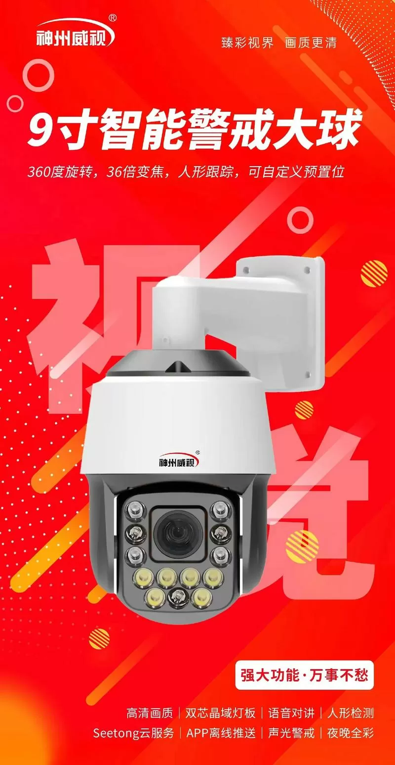 神州威视摄像头app