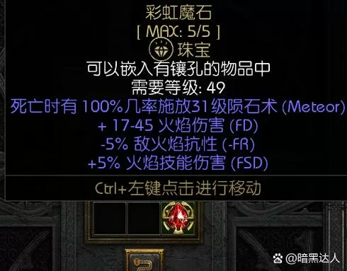 暗黑破坏神3地狱火戒指材料