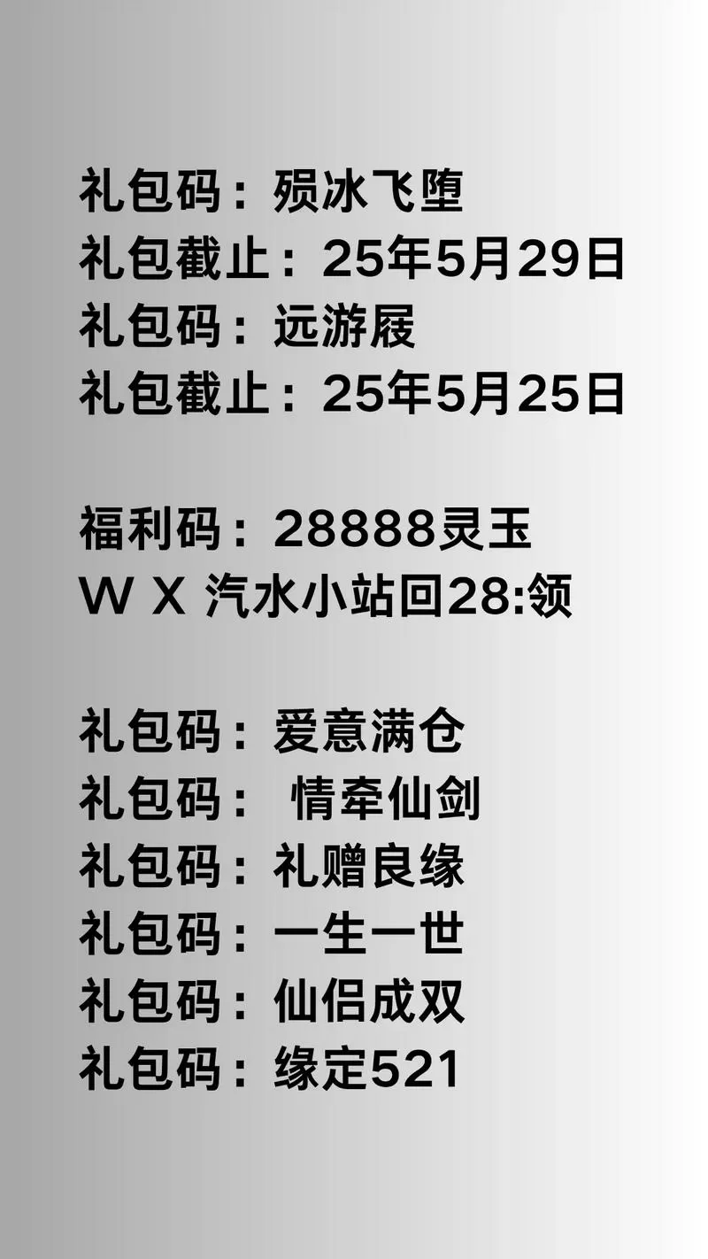 仙剑5前传激活码免费领取