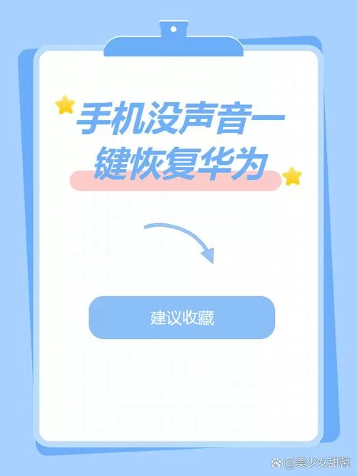 华为手机系统升级后没有声音怎么办