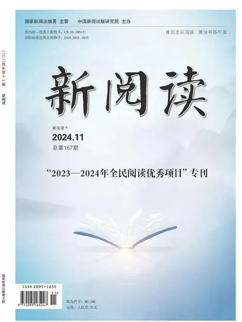 新阅读杂志官网