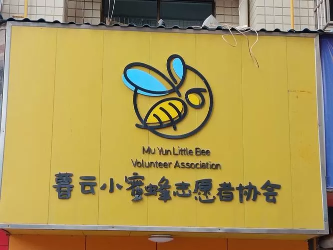 小蜜蜂能量站密码忘了