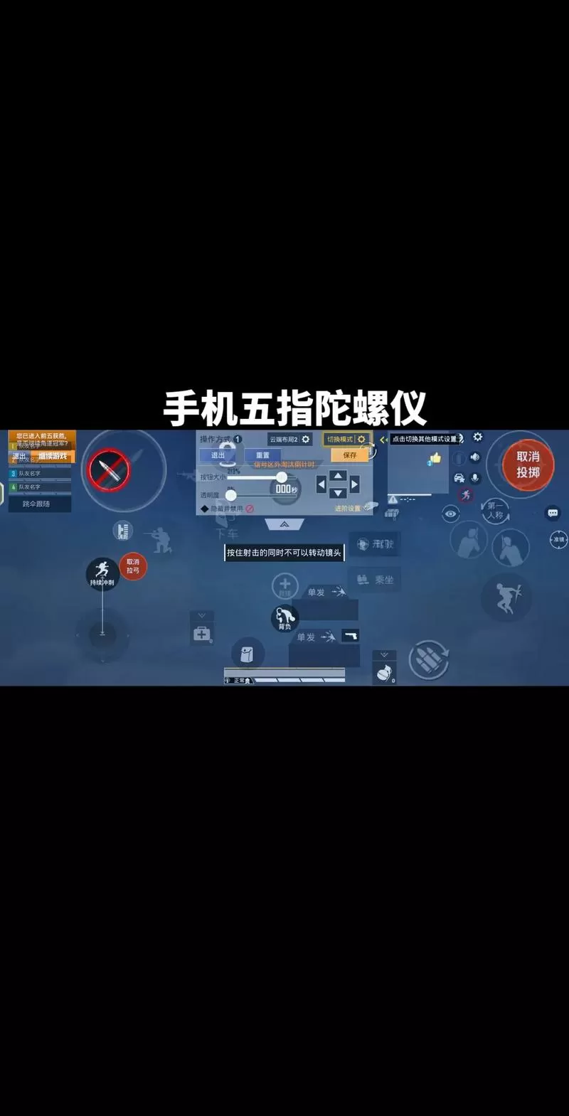 和平精英五指手机键位代码