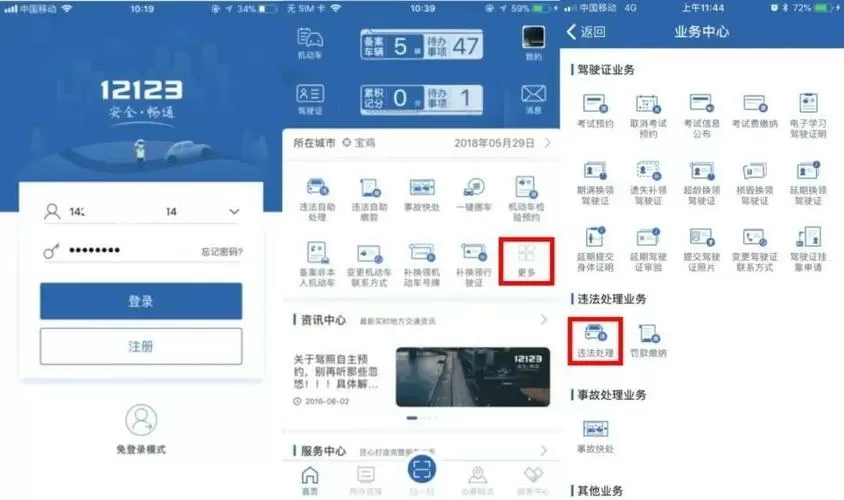 交管12123处理违章的步骤