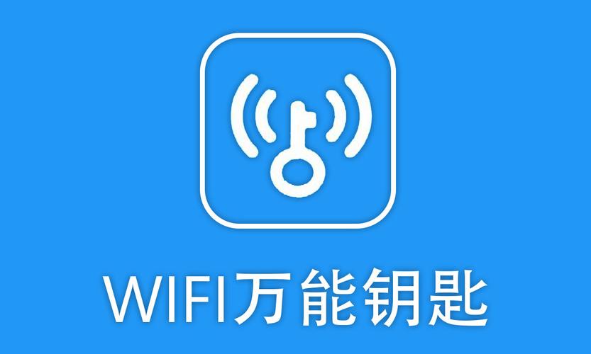 万能钥匙WIFI自动解锁最新版2022无限能量无广告版