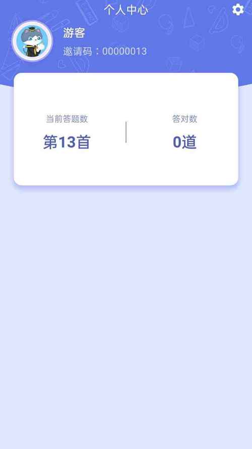 挑战答题王