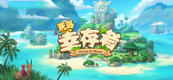 荒岛幸存者破解版