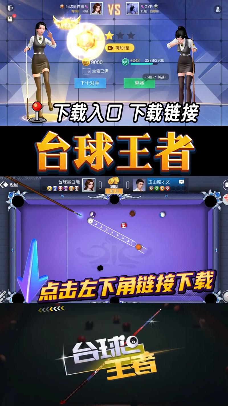 台球王者辅助器正版