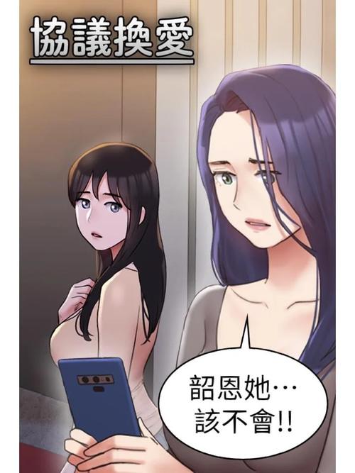 协议换爱漫画免费观看下拉式漫画最新章节更新时间手机版