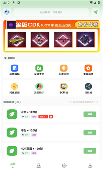 大白兔画质助手vip版破解版无限次数