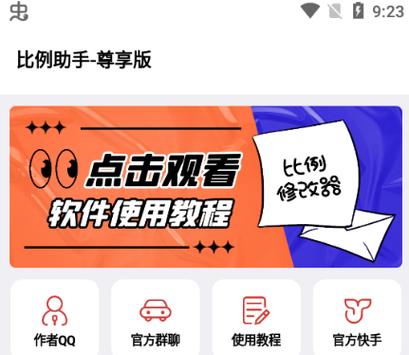 比例助手免root无卡密破解版