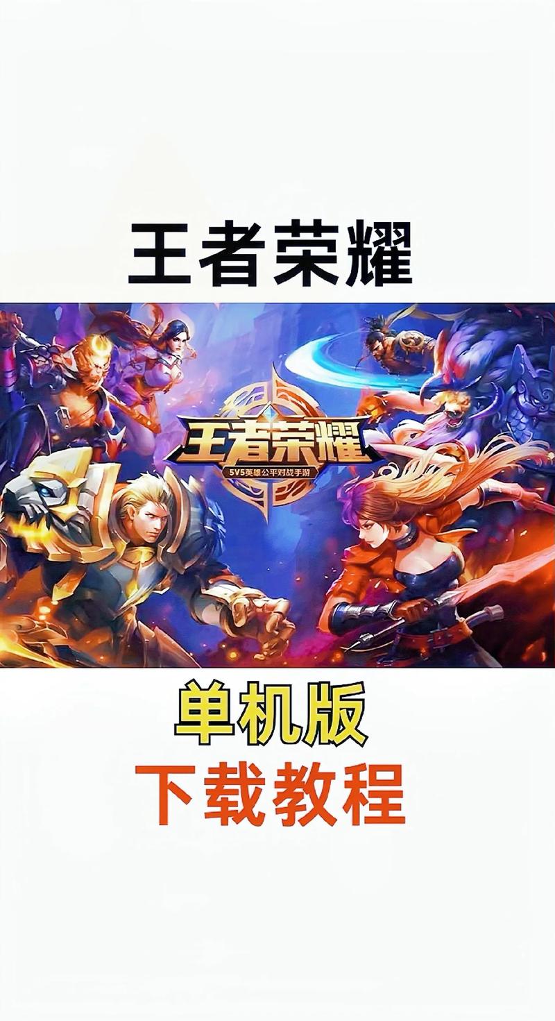 王者小盒子单机全皮肤教程无限时间版