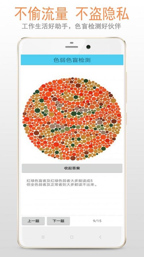色盲色弱图测试扫一扫免费免费阅读