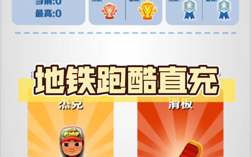 地铁跑酷艾神公益直充教程永久免费
