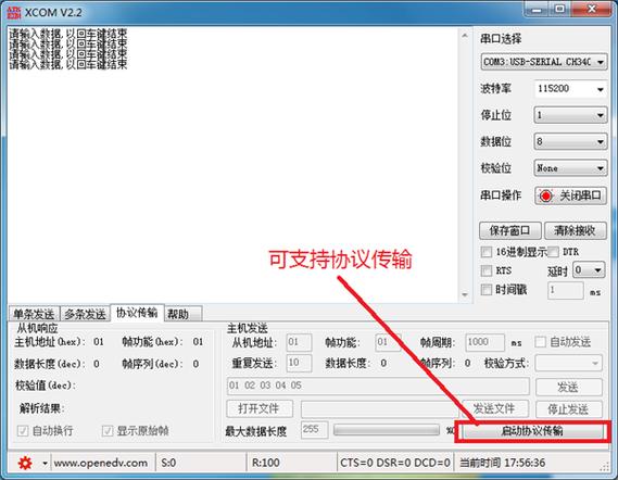 XCOM串口调试助手最新版本更新内容介绍