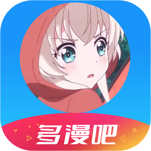 多漫吧安装最新版