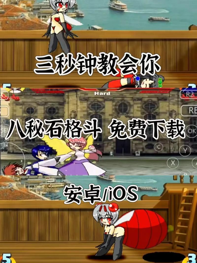 八秘石放屁格斗