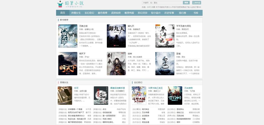 铅笔小说官网版