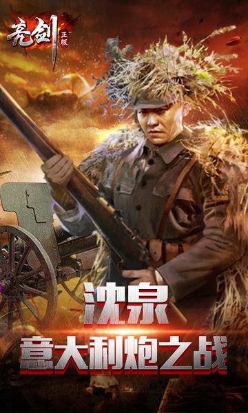 亮剑无限金币无限钻石版游戏去广告破解版升级