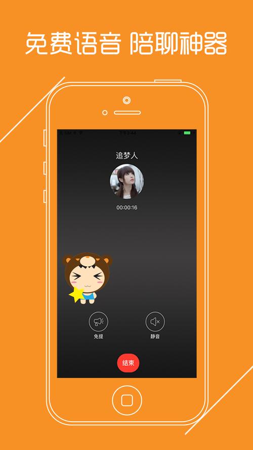 语聊app现在改名叫什么了