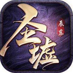 、圣墟红包版-纯净版