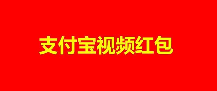 红包短视频赚钱版不用提现的红安装免广告免费旧版安卓