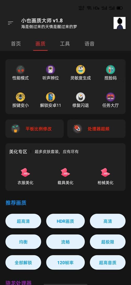 小也画质助手144帧8K画质