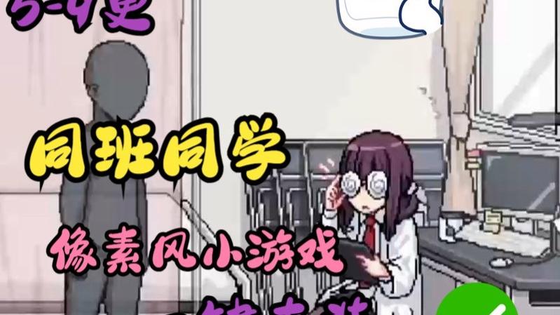 同班同学手游安装中文最新版