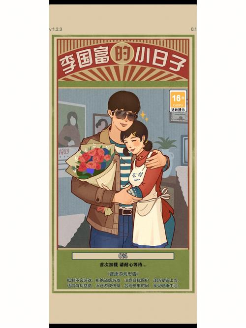 李国富的小日子折相思免广告永久免费未删减