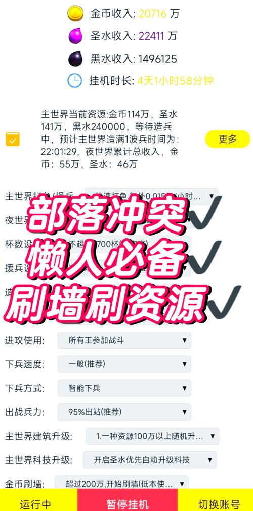 部落冲突脚本挂机
