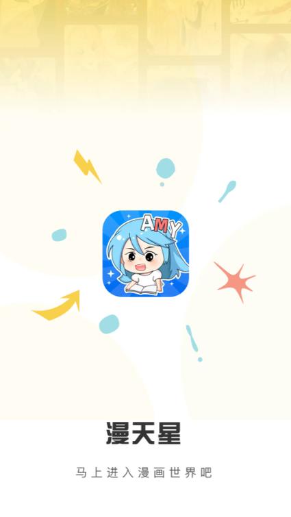 漫天玉漫画官方版纯净版