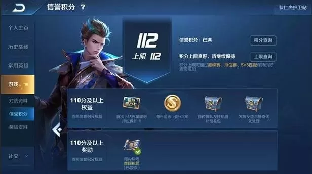 王者信用分每天恢复多少分