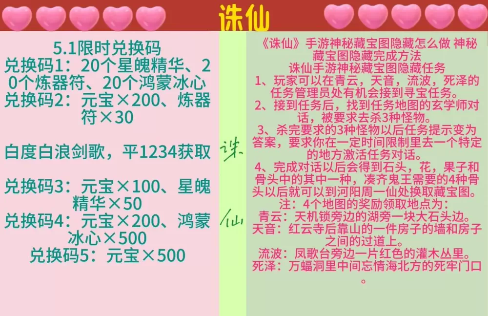 诛仙手游隐藏任务大全介绍图解下载