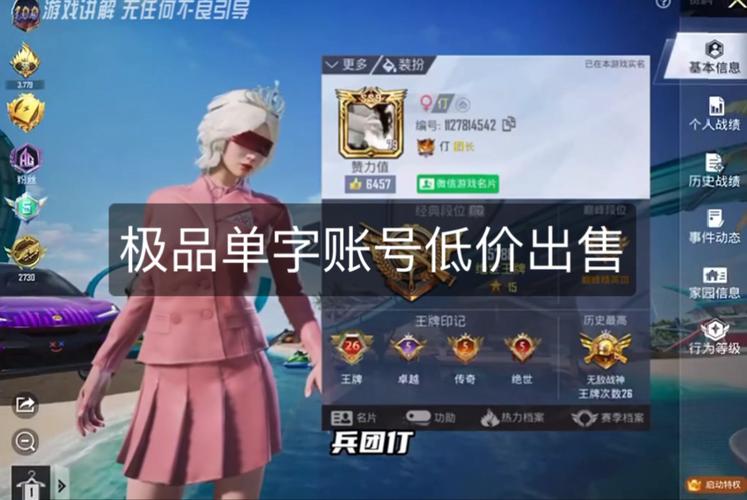 和平精英单字ID生成器安卓