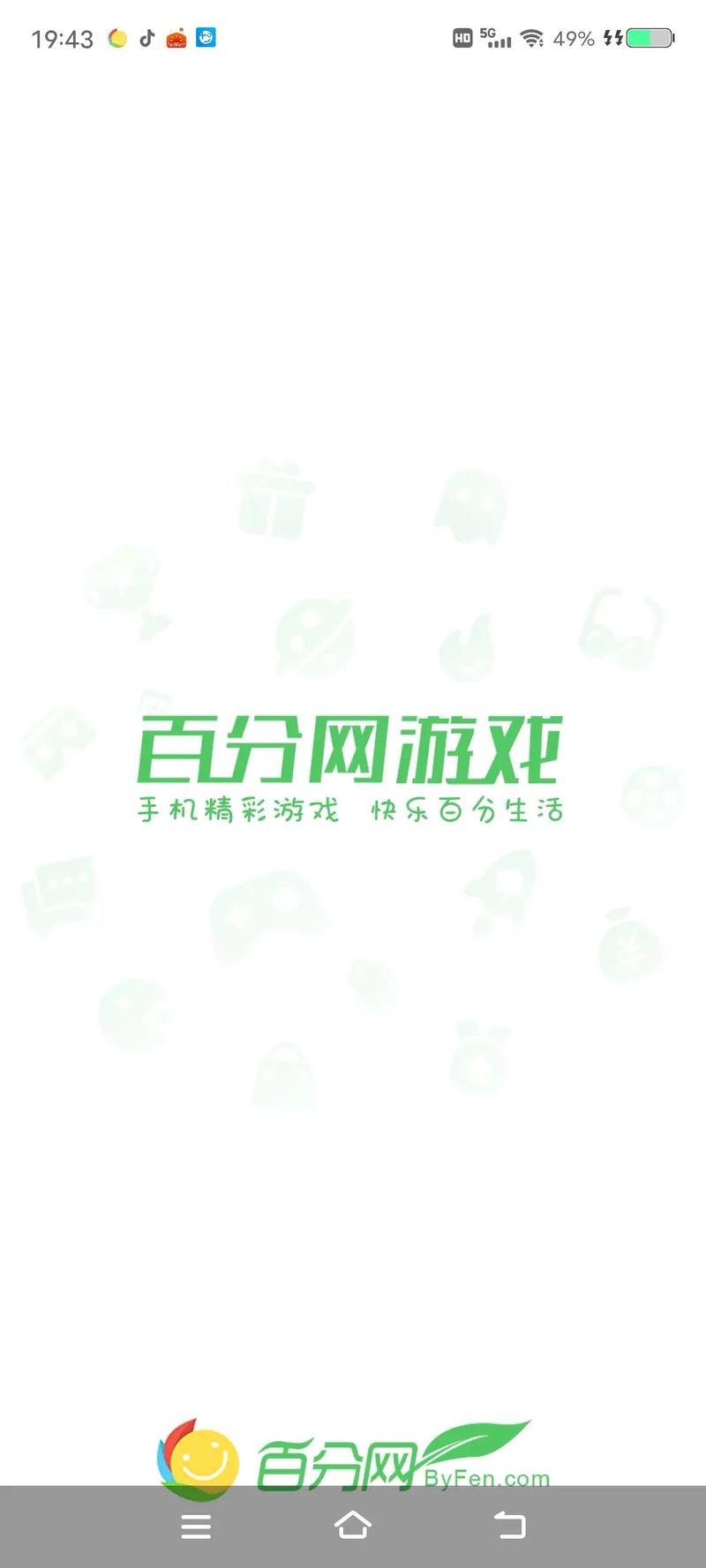 百分网破解版