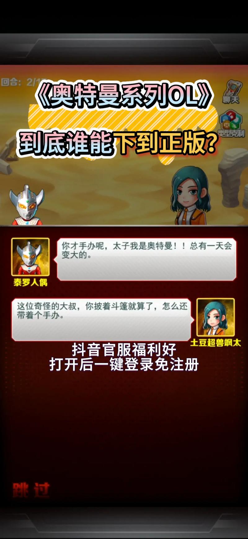 奥特曼系列ol修改器光元修改教程 奥特曼系列ol修改器光元修改教程