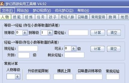 叶子猪梦幻西游工具箱