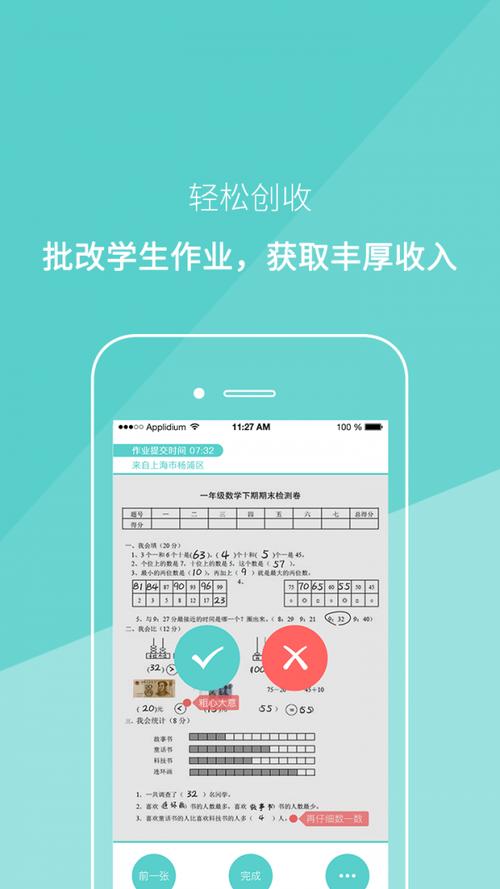 线上批改作业兼职平台