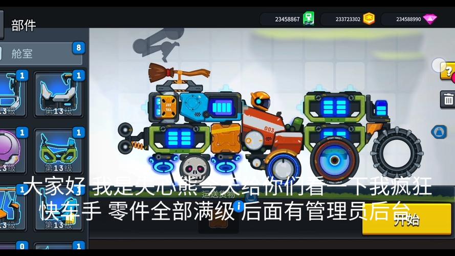 疯狂快车手3内置MOD菜单正版