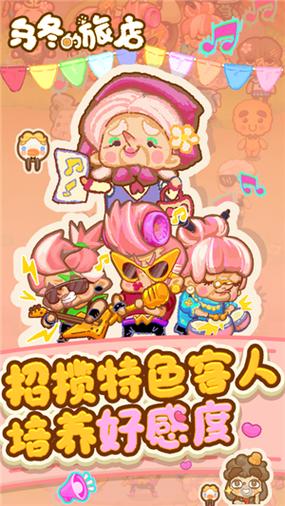 乌冬的旅店破解版无限金币