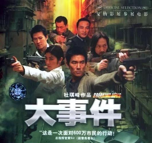 大事件电影高清在线观看