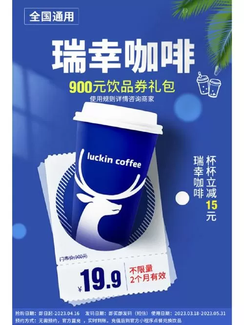 瑞幸3.8折优惠券怎么领