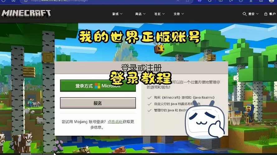 网易我的世界电脑版邮箱账号怎么注册