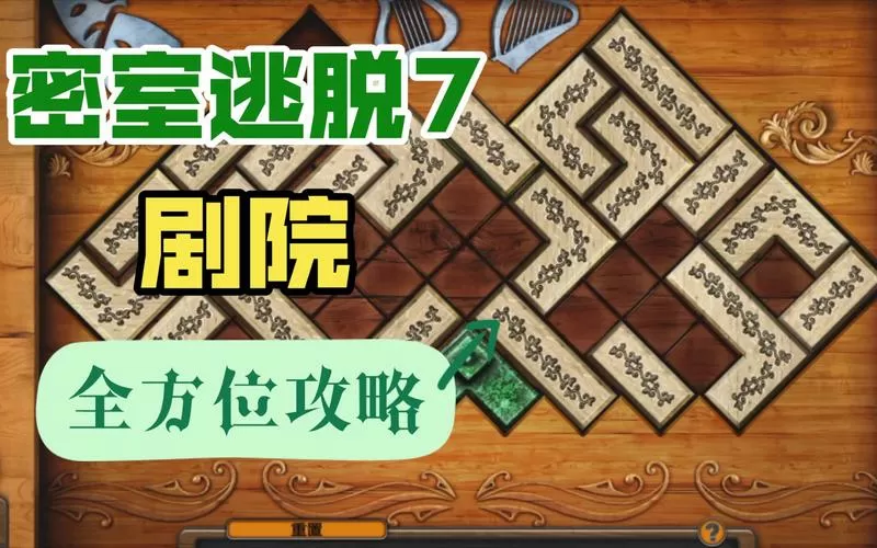 密室逃脱7第8关攻略图解