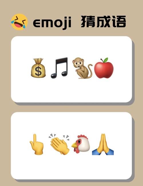 emoji成语猜猜乐