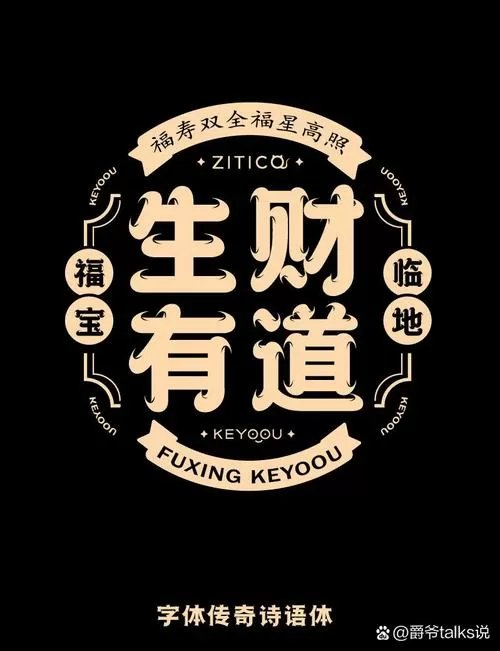 生财有大道
