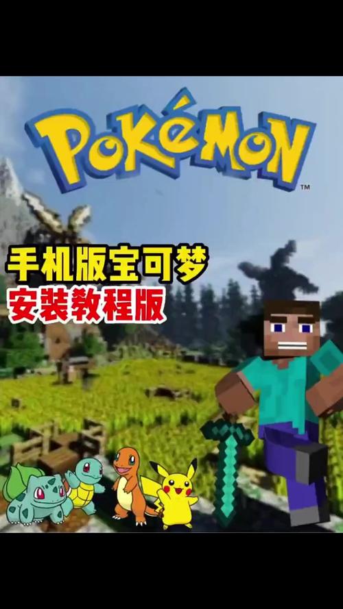 我的世界神奇宝贝模组手机版教程