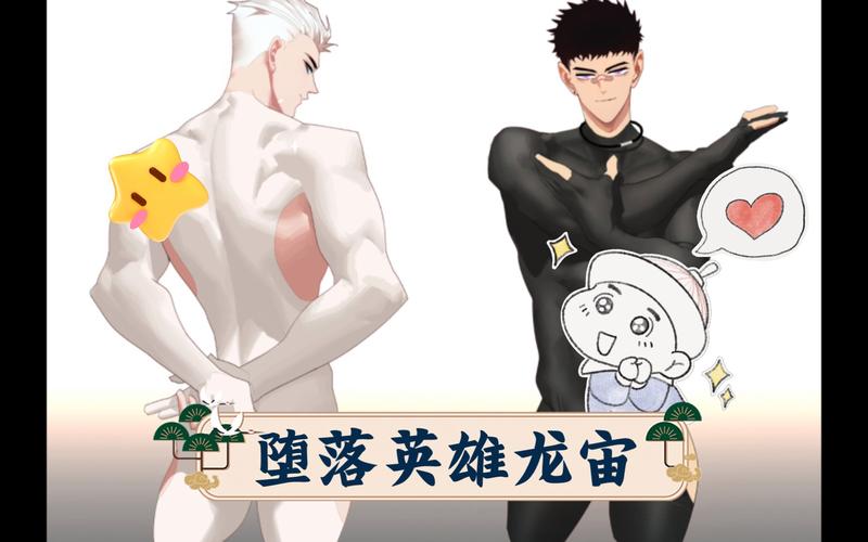 堕落英雄龙宙免费看漫画全集vip