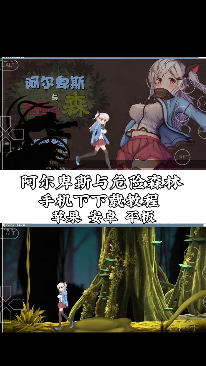 阿尔卑斯与危险森林移植